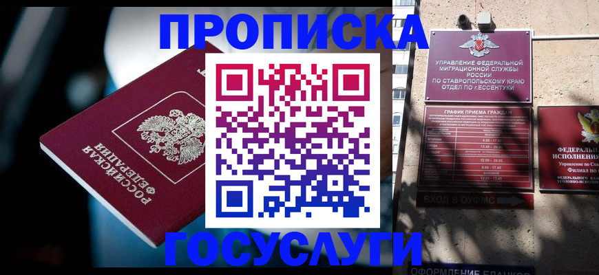 прописка в Кудымкаре