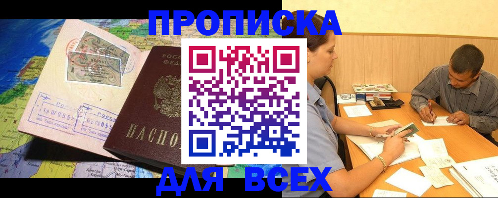 временная прописка в Кудымкаре