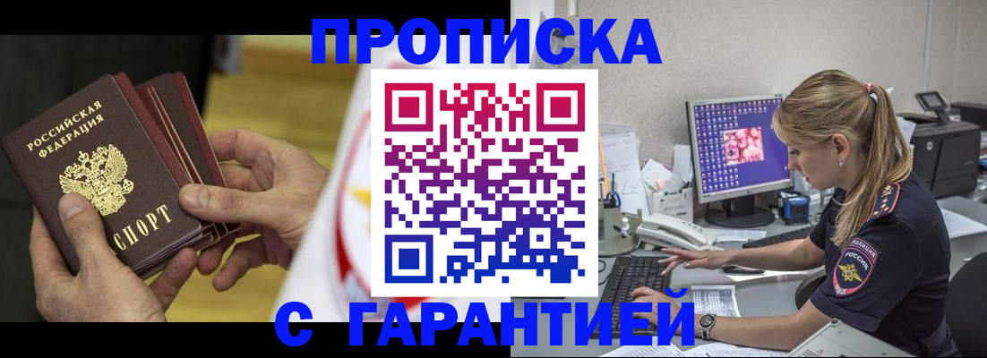 прописка гарантия в Кудымкаре