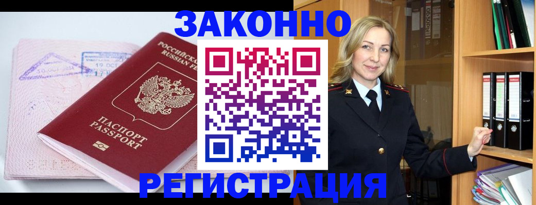 прописка законно в Кудымкаре