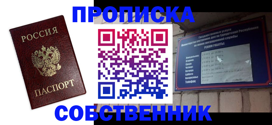 прописка 2025 в Кудымкаре